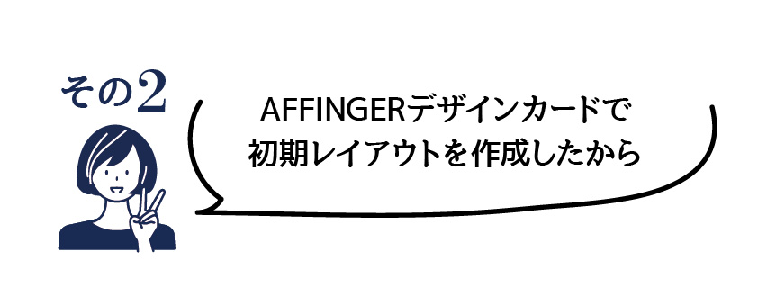 AFFINGERデザインカードがあるからOK