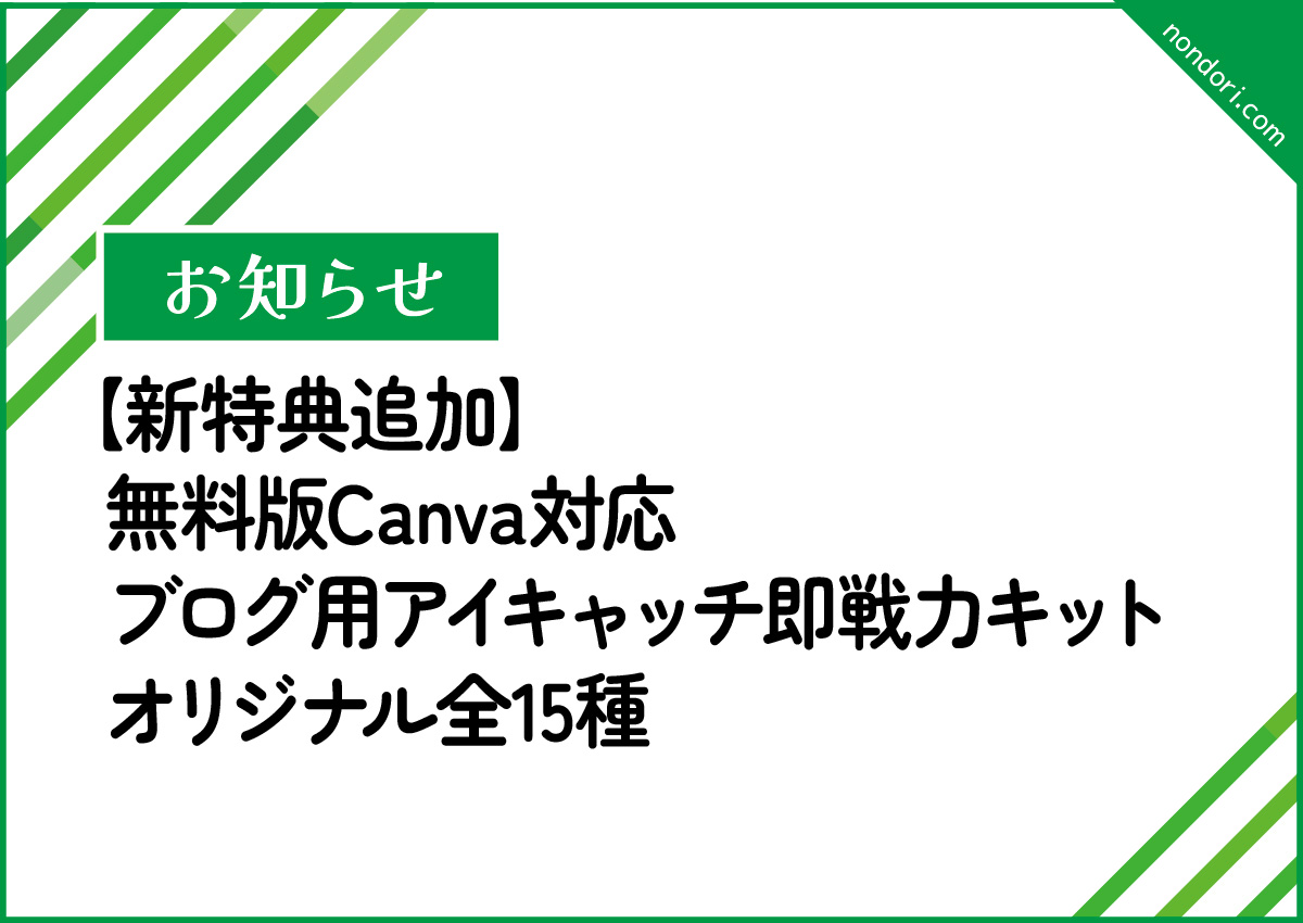 のんどり特典_Canba