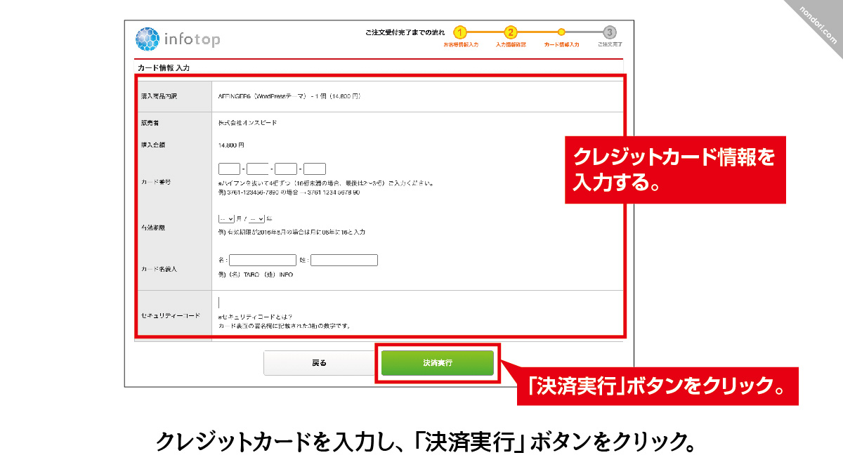 カード情報を入力