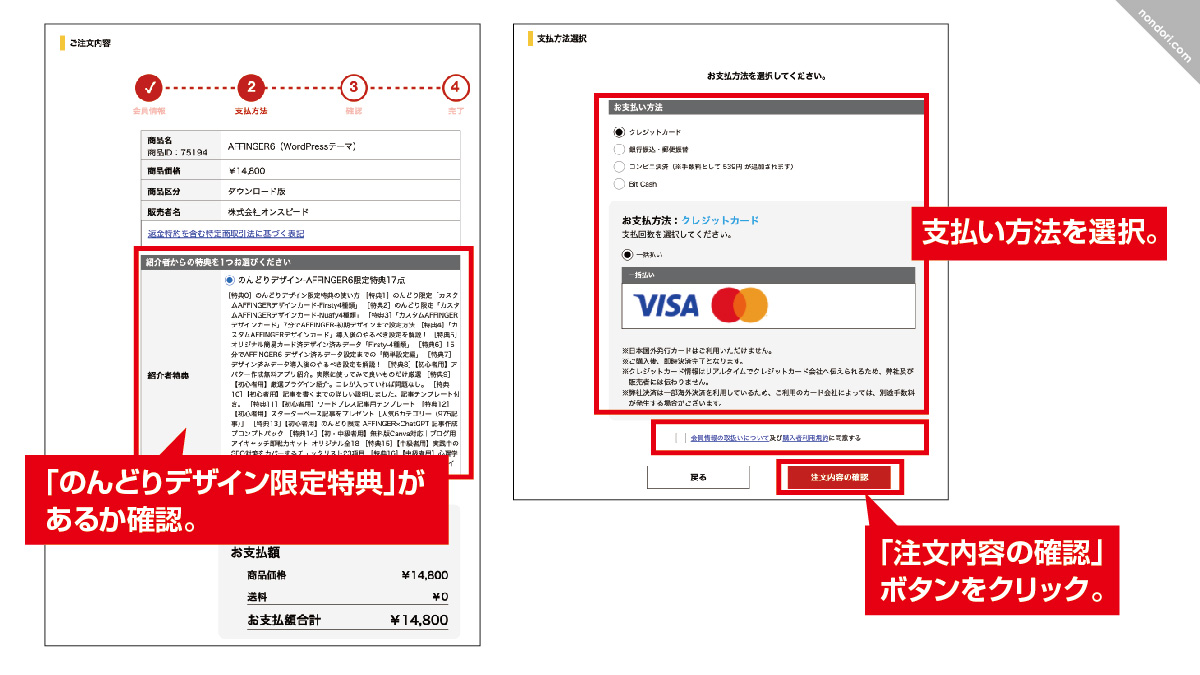 支払い方法を選び注文