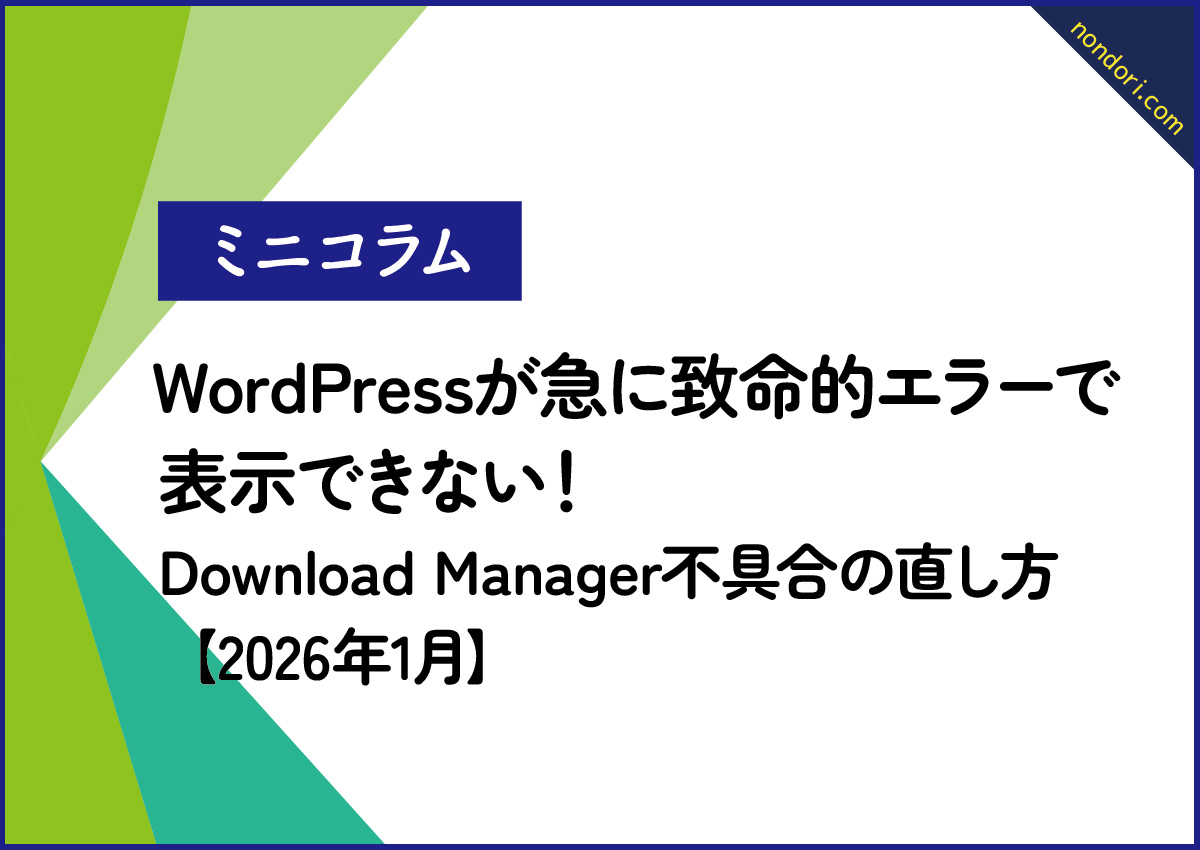 Download Manegerのエラー対処法