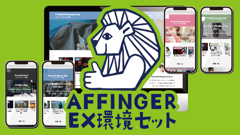 EX環境セットイメージ