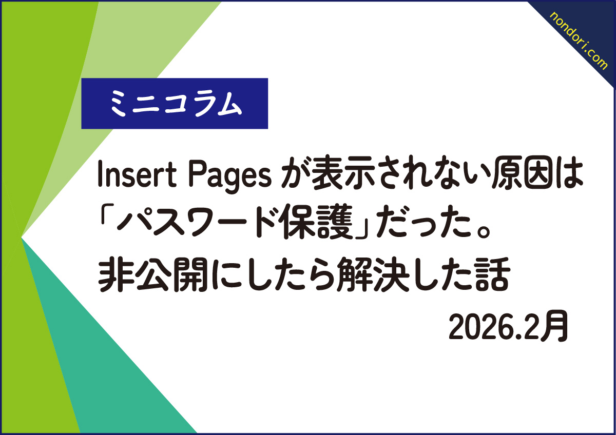 insert pages表示されないエラー解決1