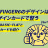 AFFINGERデザインはデザインカードで設定