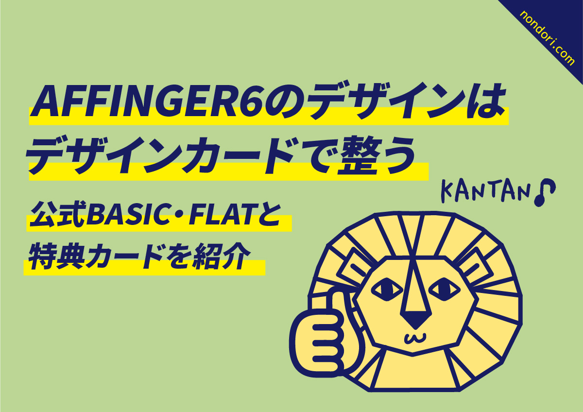 AFFINGERデザインはデザインカードで設定