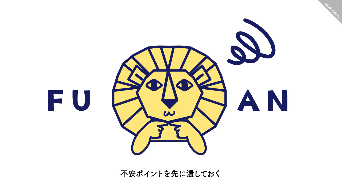悩みを先に解決する