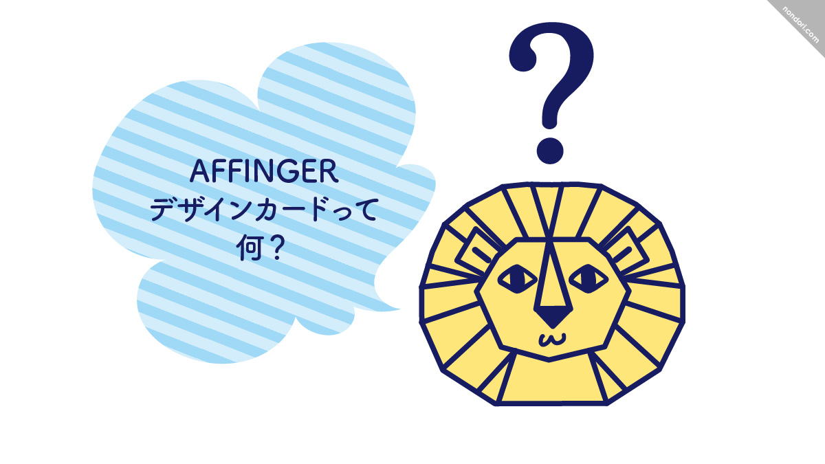 AFFINGERデザインカードって何