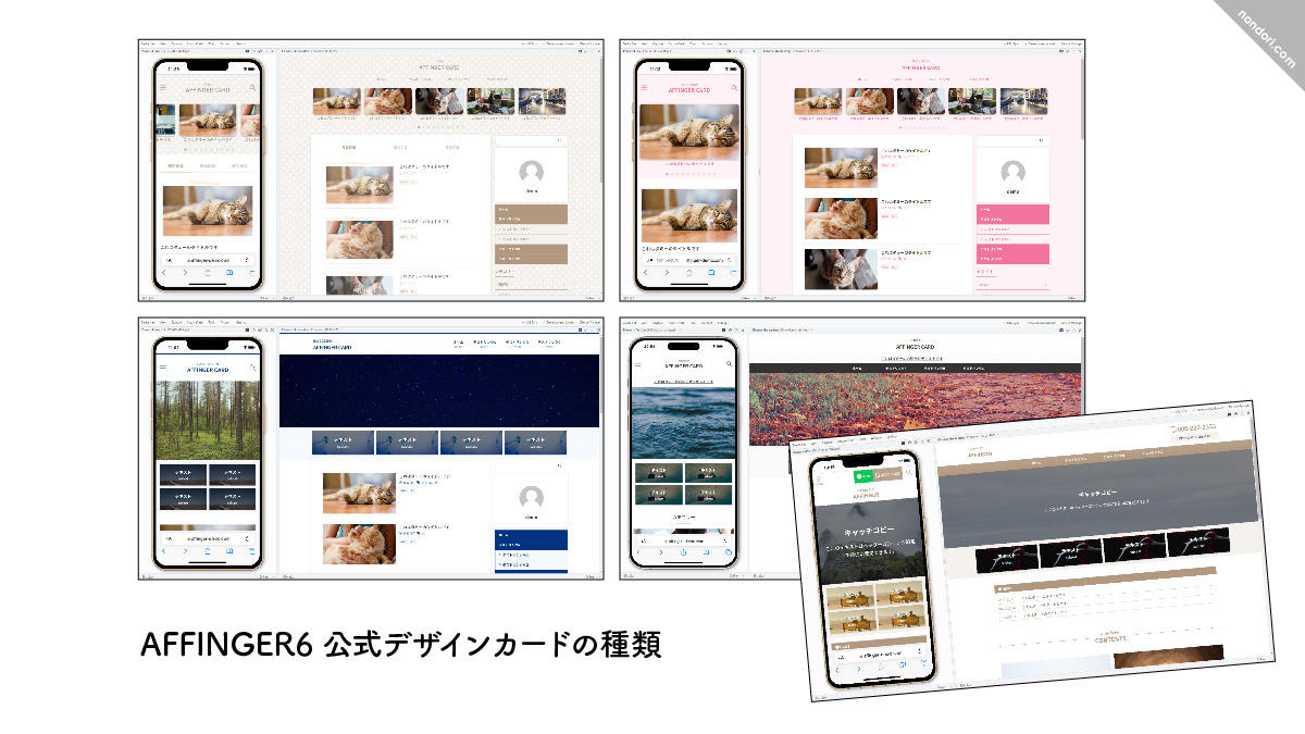AFFINGERデザインカード