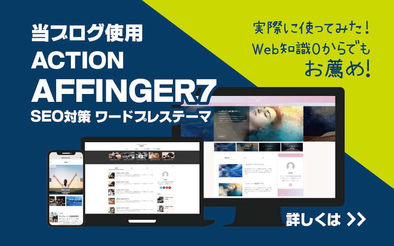 AFFINGER7バナー