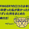 AFFINGER7の口コミは本当？