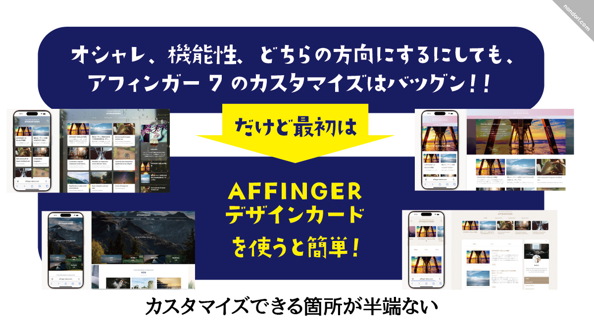 AFFINGERデザインカードを使うと簡単!