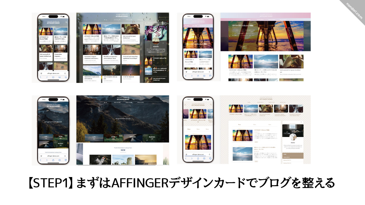 はAFFINGERデザインカードでブログを整える