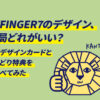 AFFINGER7のデザインどれがいい？
