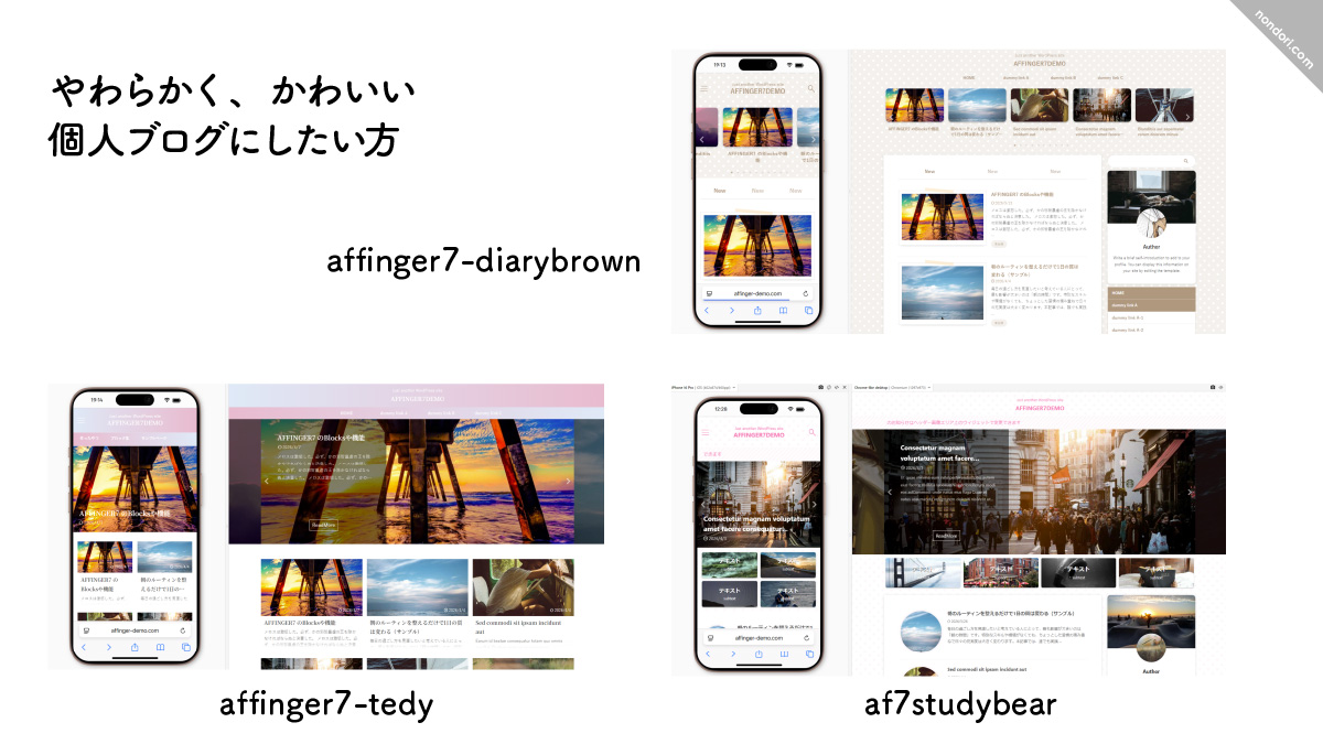 やわらかく、かわいい個人ブログにしたい方