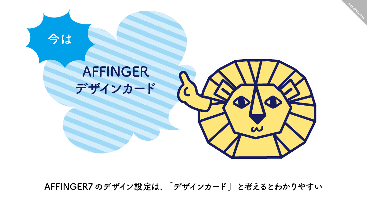 AFFINGER7はデザインカードで