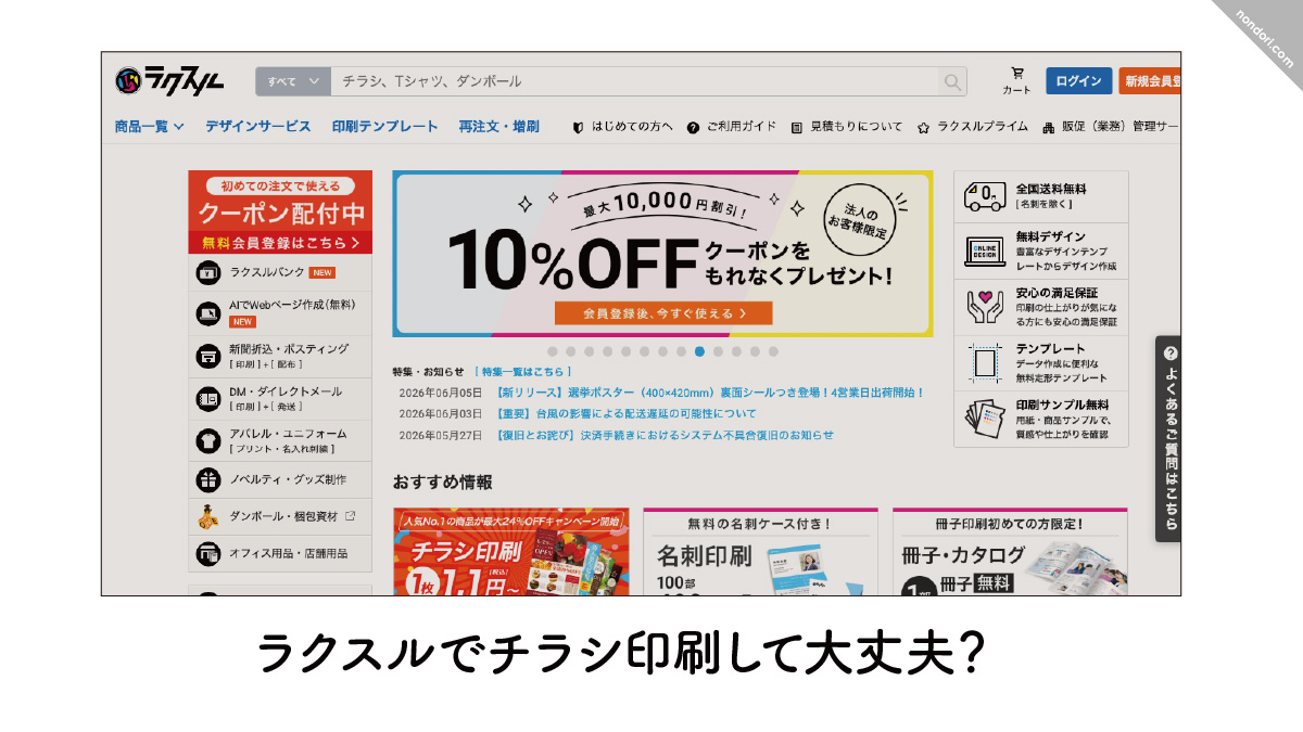 ラクスルHP
