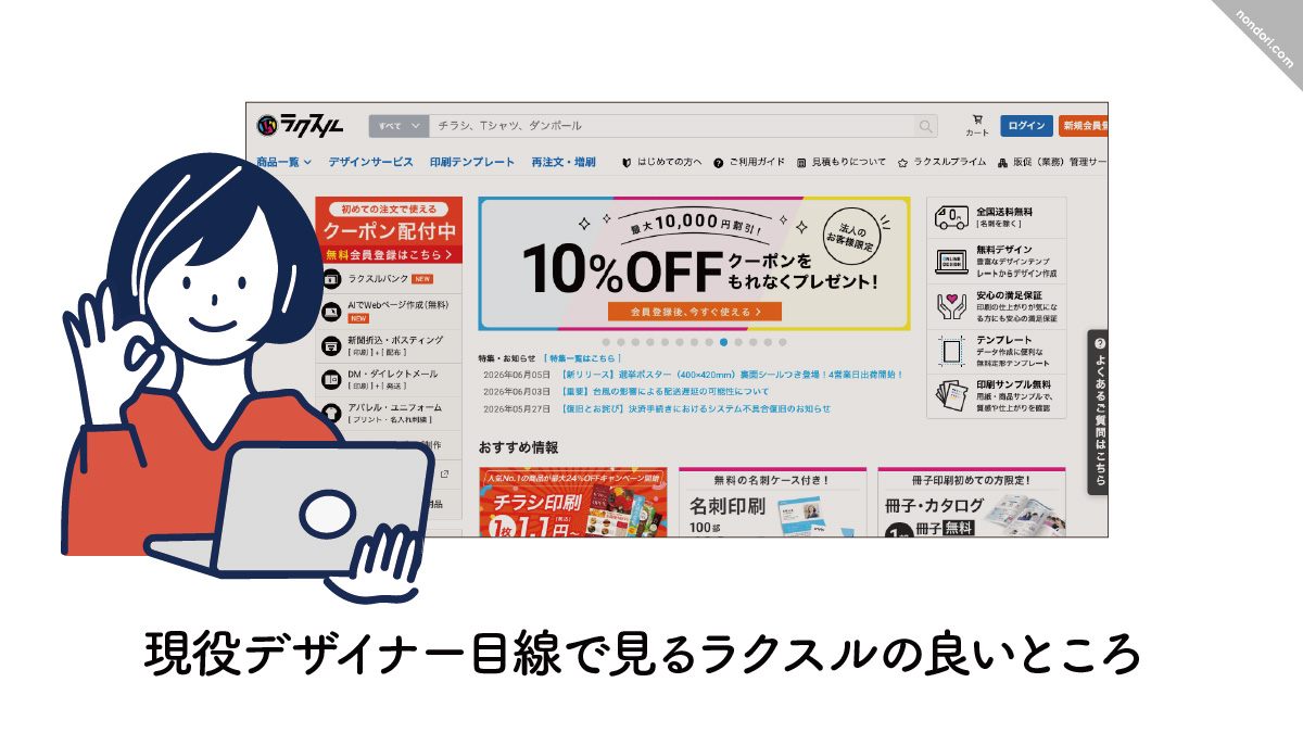 ラクスルHP