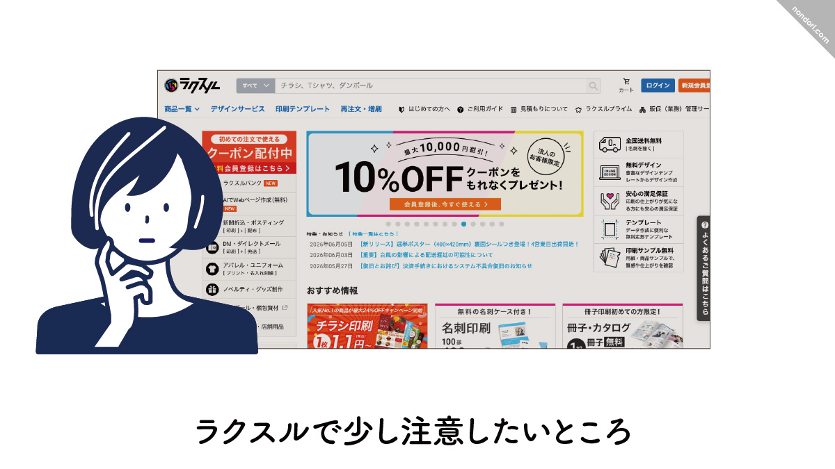 ラクスルHP
