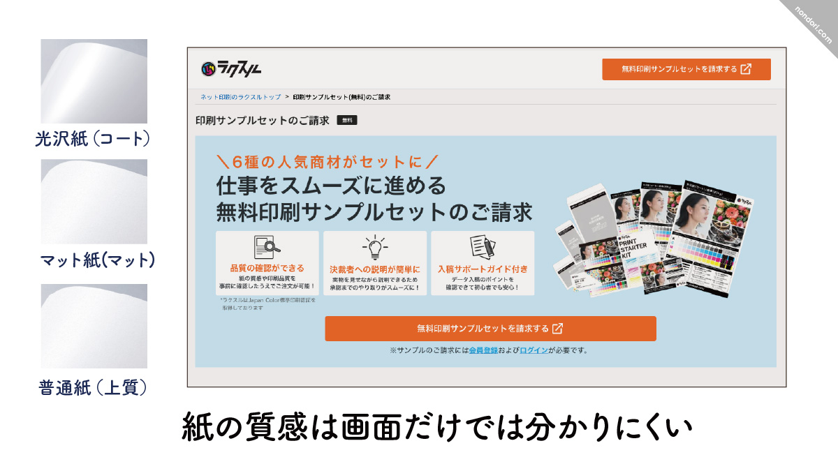 紙の質感は画面だけでは分かりにくい