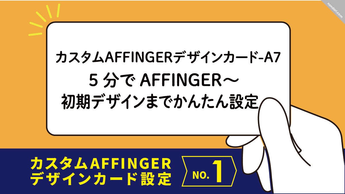 初期デザインまで設定方法特典