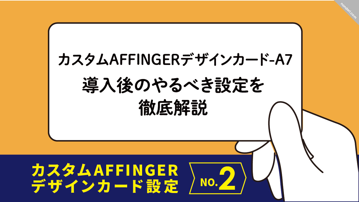 導入後のやるべき設定を徹底解説特典