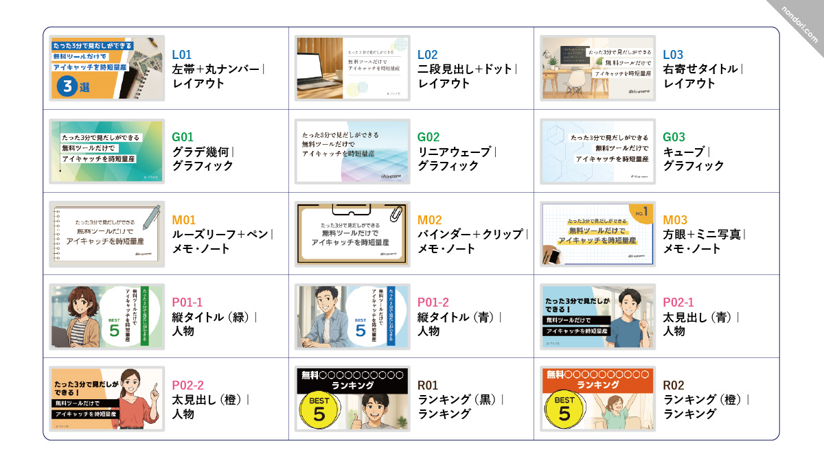 無料版Canva対応_アイキャッチテンプレート15種類