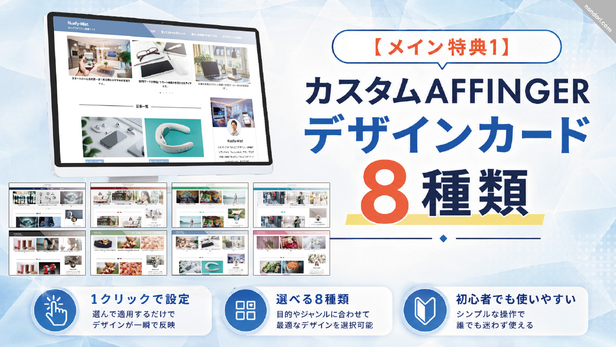 のんどりメイン特典1