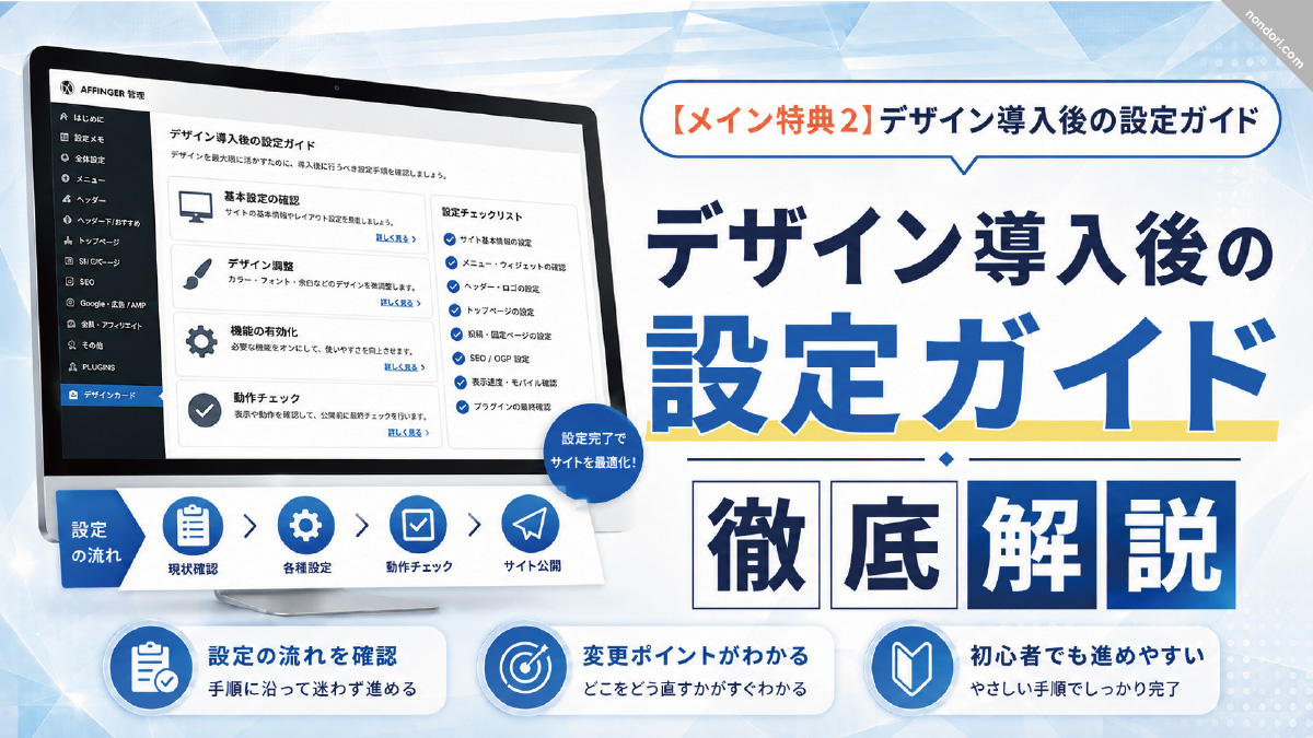 のんどりメイン特典2