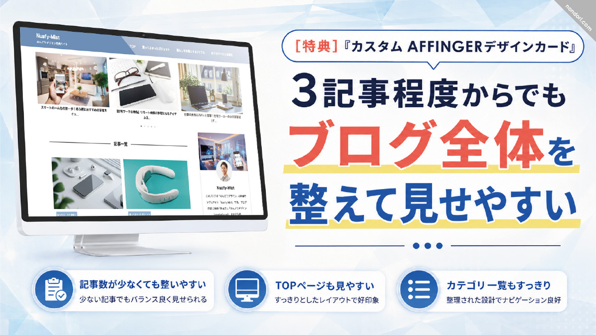 のんどり特典_3記事でもみやすいデザインカード