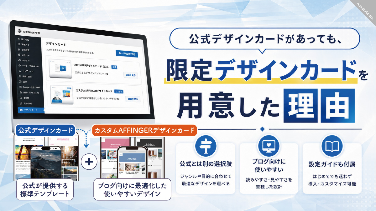 のんどり特典_オリジナルデザインカード用意理由